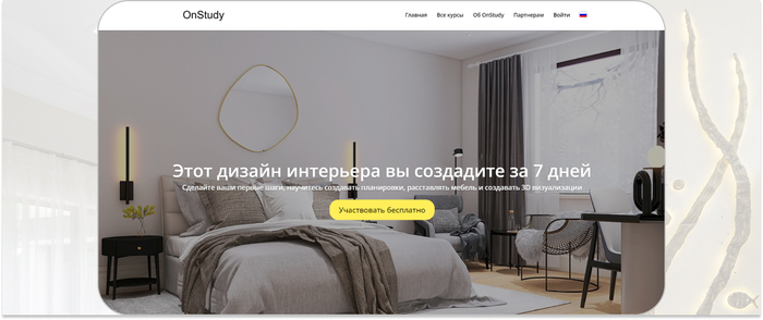 OnStudy — основы дизайна интерьеров и 3D визуализации