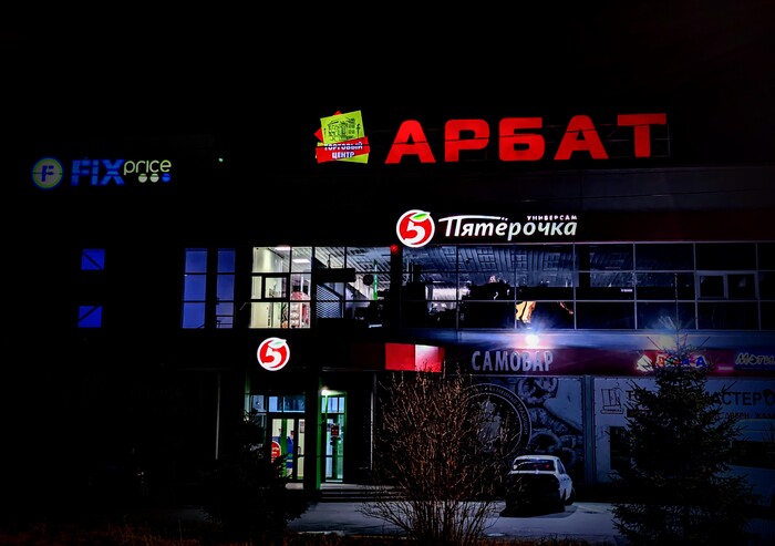 "Арбат" между улицами Карла Маркса и Ленина города Белорецк