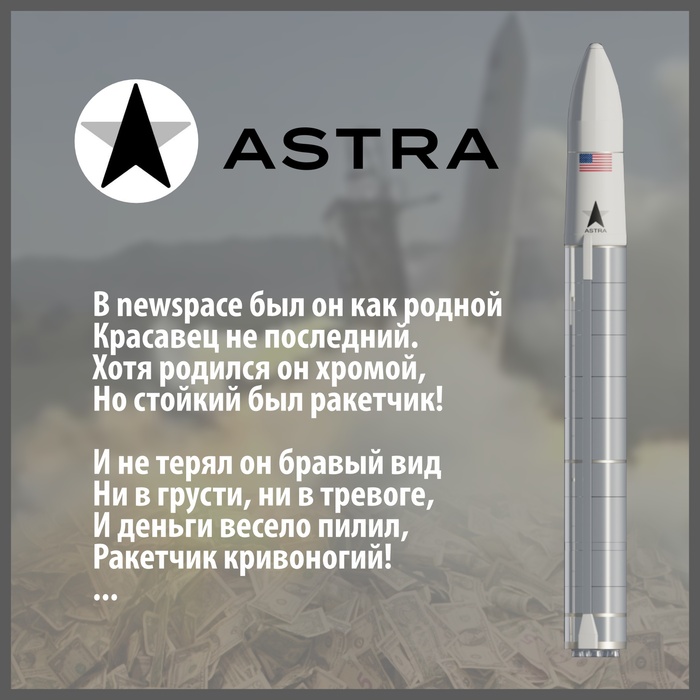 " ,  ,  " , ,  , Astra Space