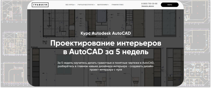 Курсы обучения AutoCAD(автокад) в Москве для начинающих с нуля - цены на обучение