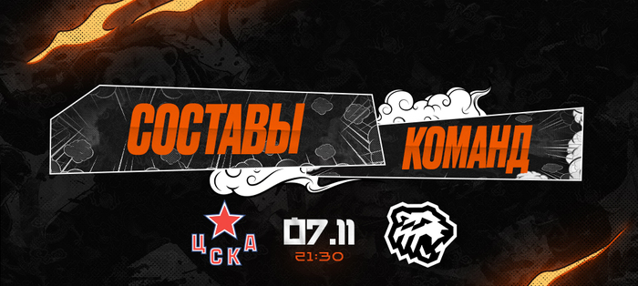 23/24. ЦСКА vs «Трактор». Составы команд