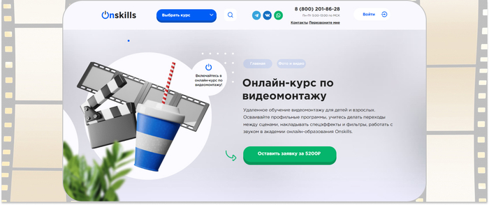 Onskills — удаленное обучение видеомонтажу для детей и взрослых