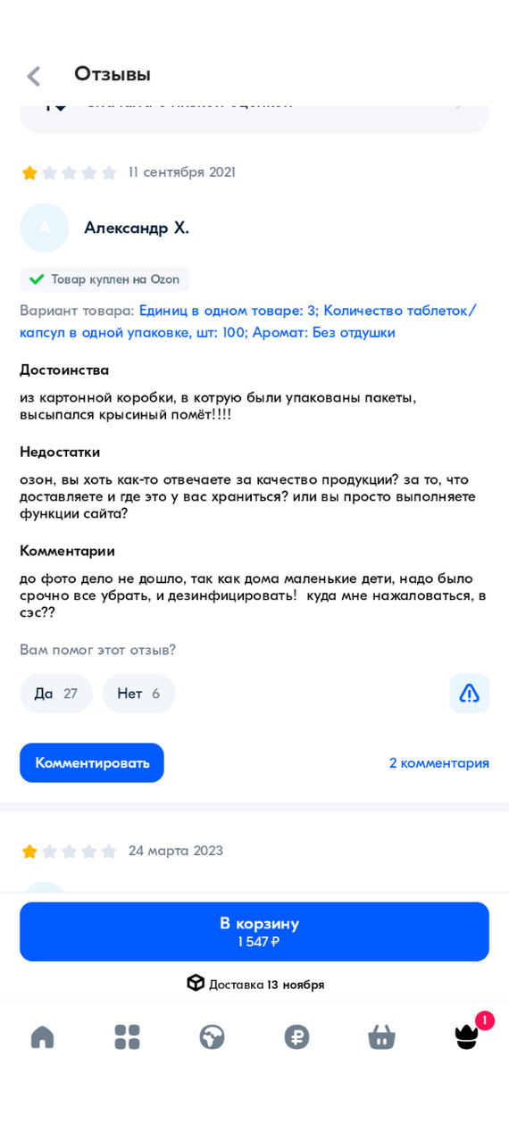 Как Озон обманывает людей | Пикабу