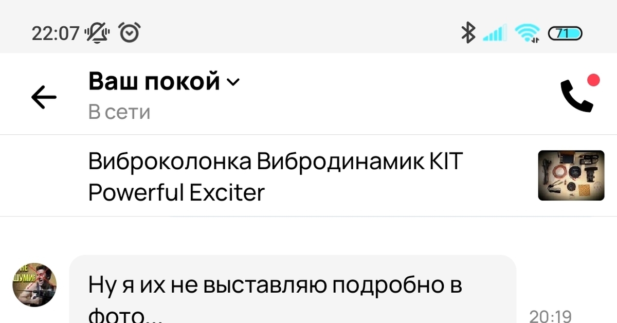 Как я попытался виброколонку купить | Пикабу