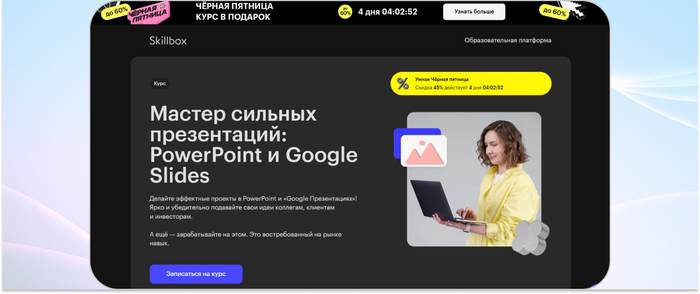 Skillbox  -     PowerPoint  Google Slides