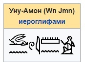 Жрец Уну-Амон, или большое приключение маленького человека | Пикабу