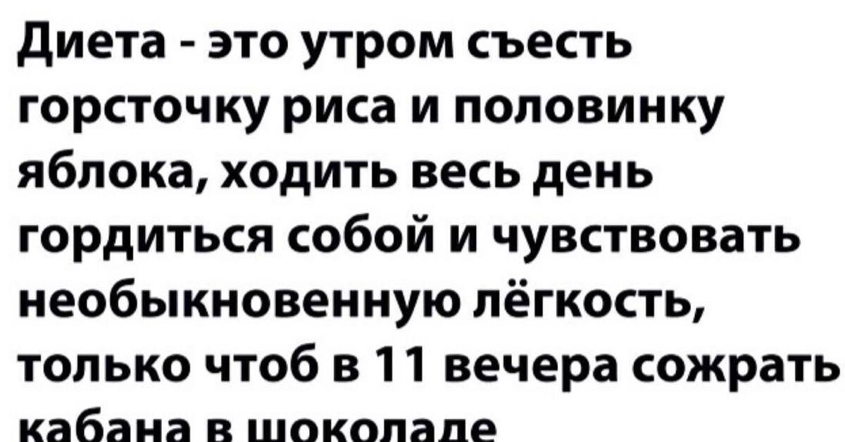 Диета | Пикабу