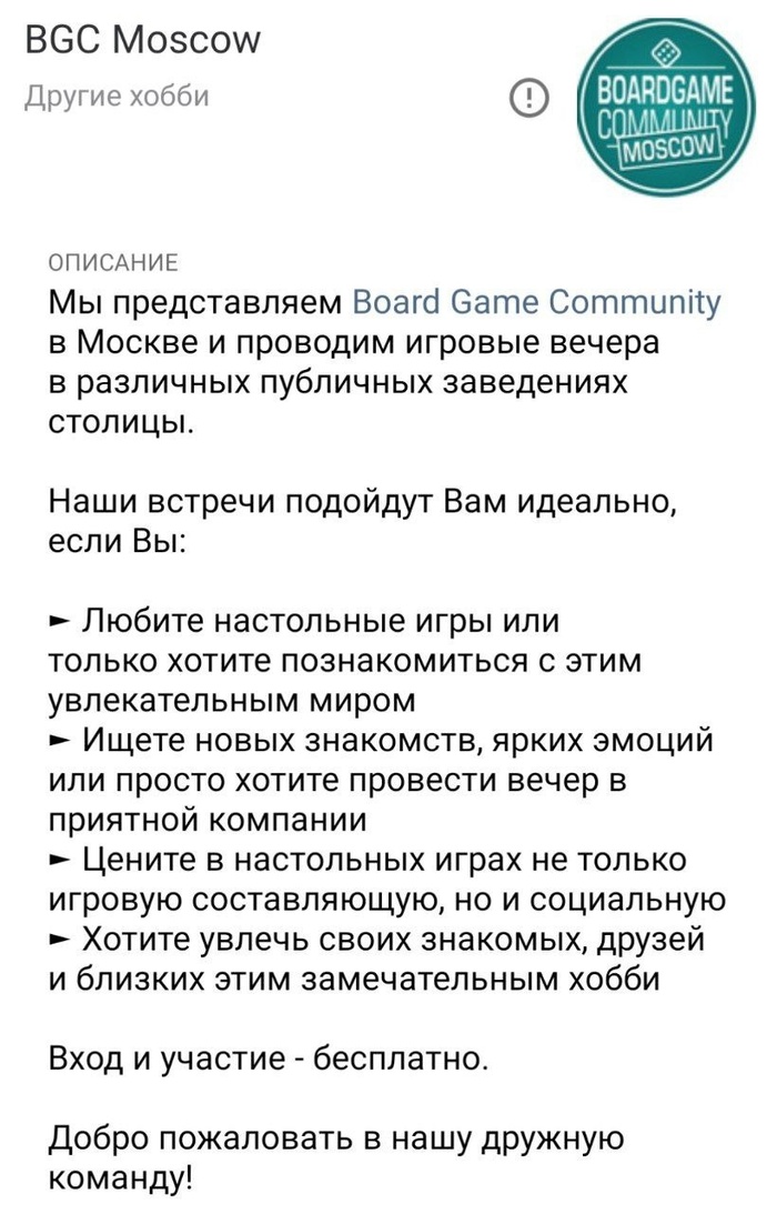    ? BoardGame Community Moscow    BGCM?  ,   , , , 