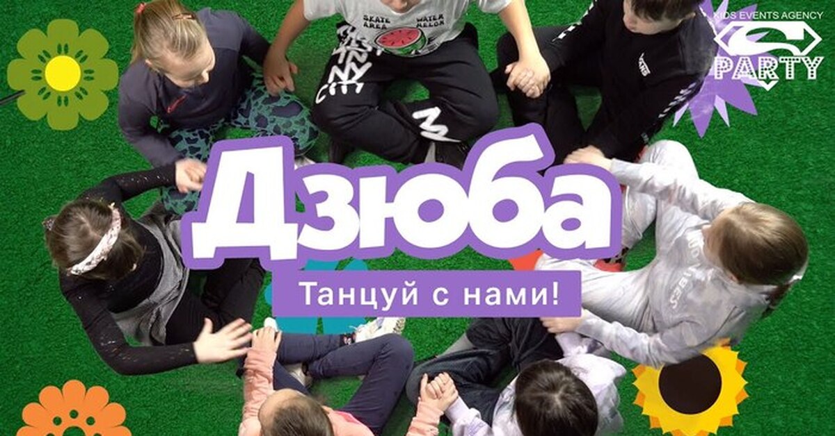 Чуча чача танцевальная игра