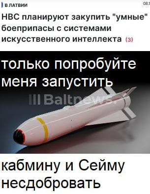 О рисковости правительства Латвии