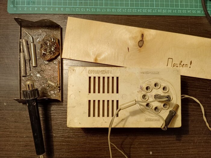 Внешний вид выжигателя и результат его работы.