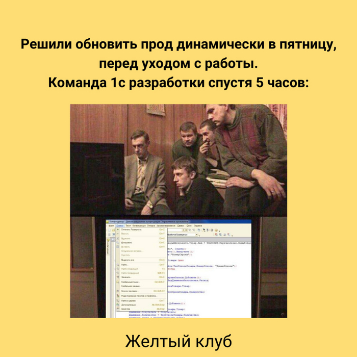 Пятничный мем