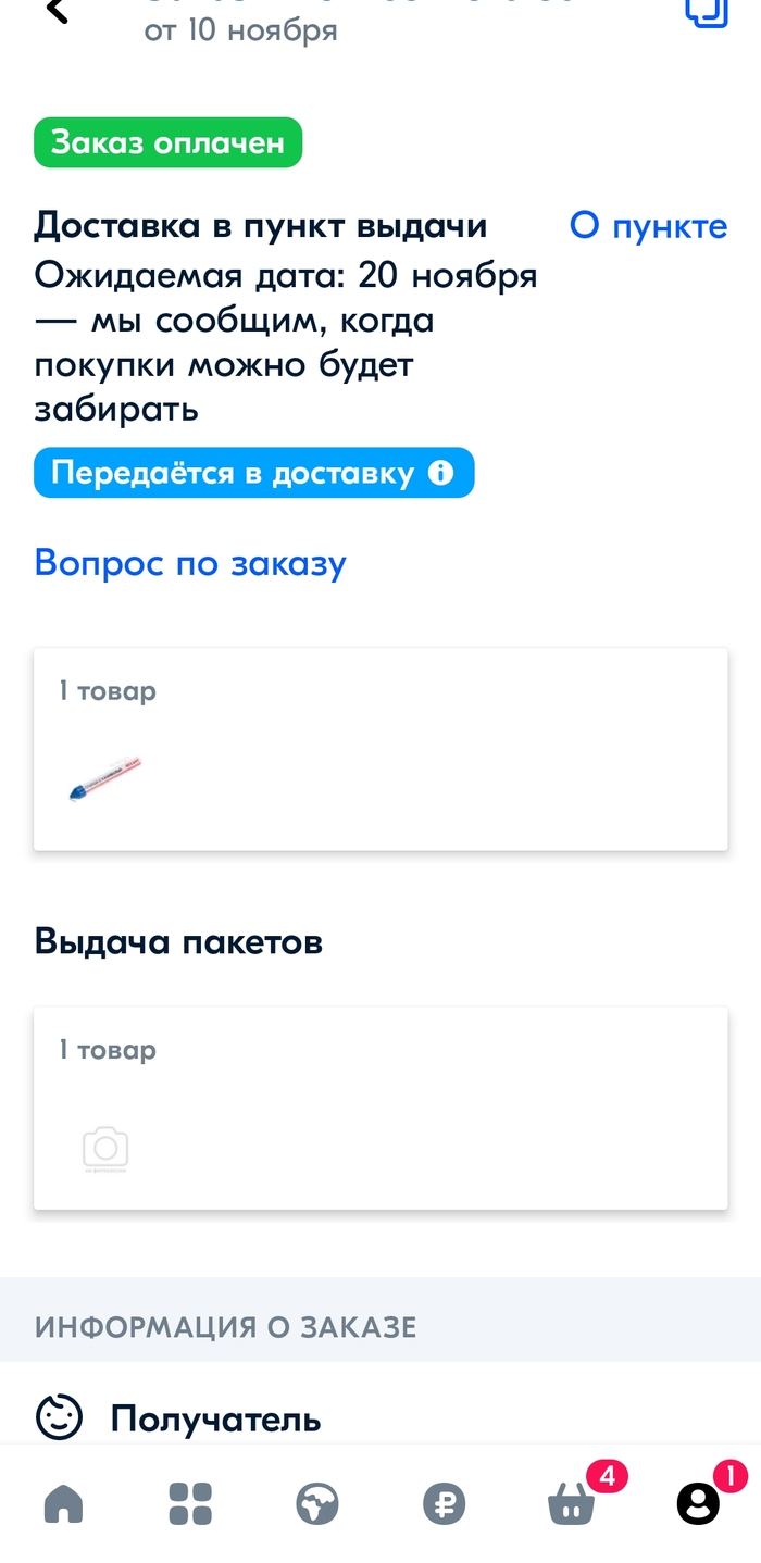 Снова предлагают пакет