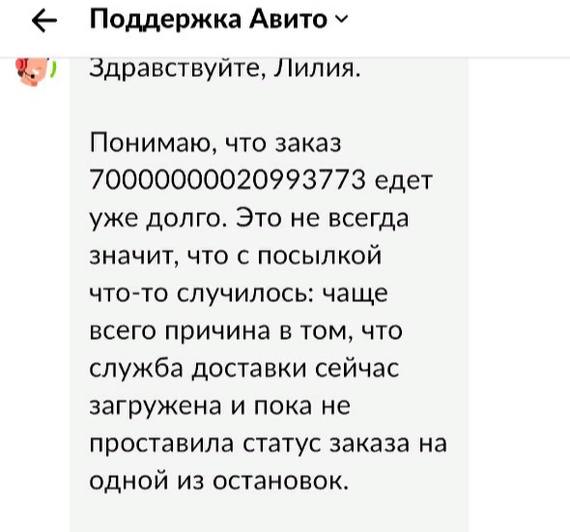 Авито доставка и 5-пост ОБМАН ПРОДАВЦА И УТЕРЯ ПОСЫЛКИ | Пикабу