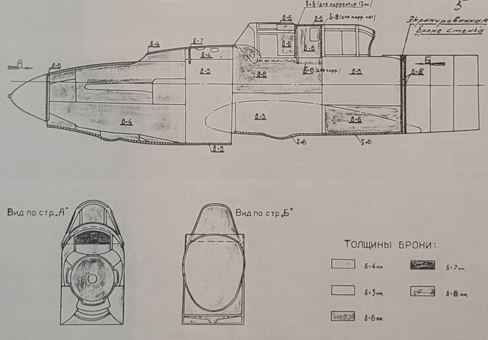 Схема бронирования Ил с АМ-42, будущего Ил-8. Взята из книги Растренина, т.2. Тоже must have.