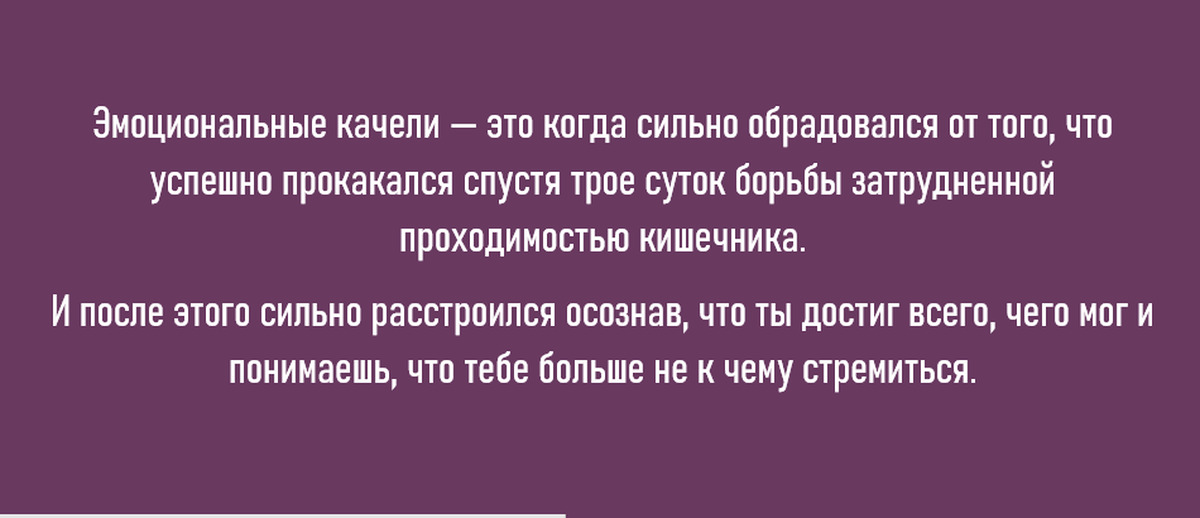 Эмоциональные качели в отношениях это