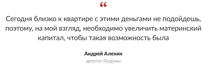 В России предложили приблизить маткапитал к стоимости квартиры