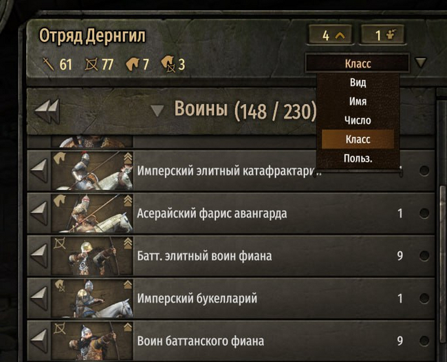 Скриншот отряда Mount & Blade II: Bannerlord