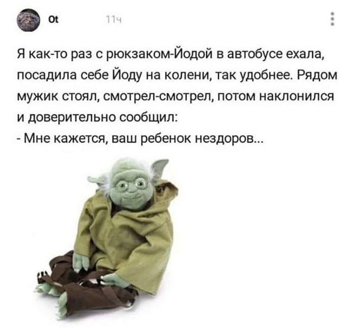 Йода был плох