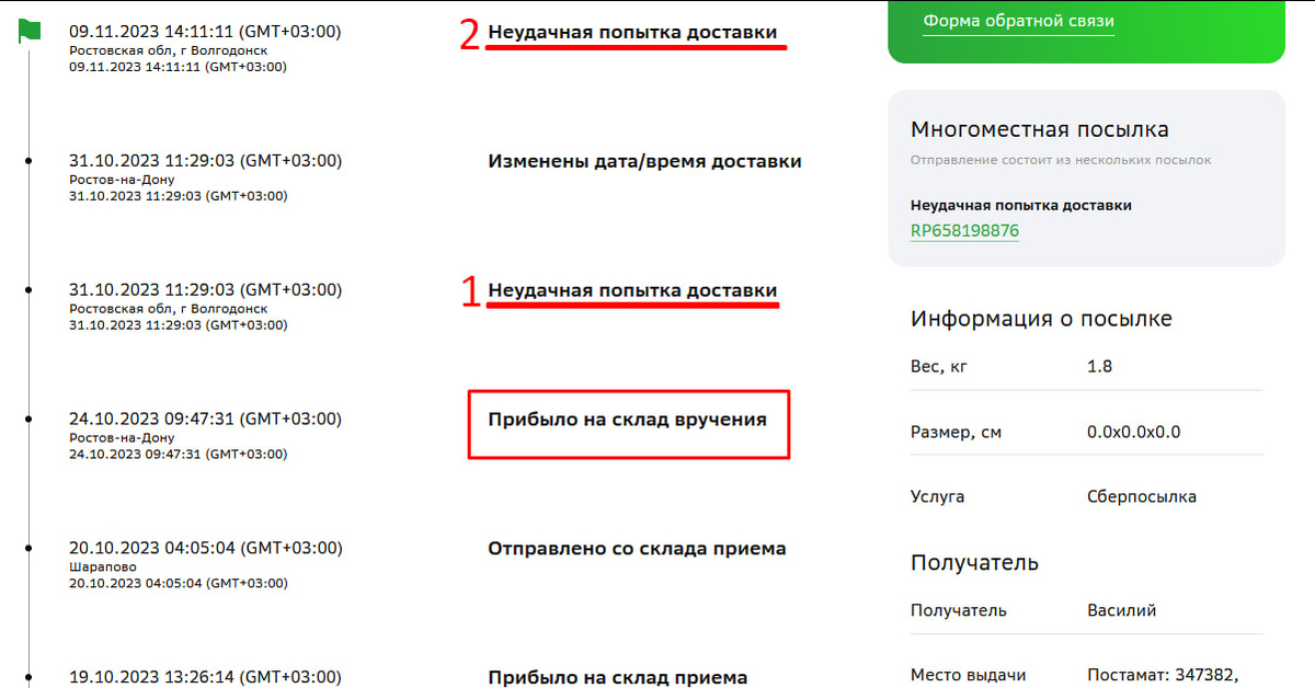 Что значит попытка вручения посылки