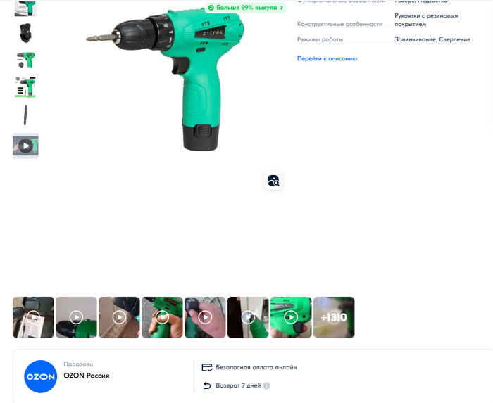 Продавец ОЗОН Россия