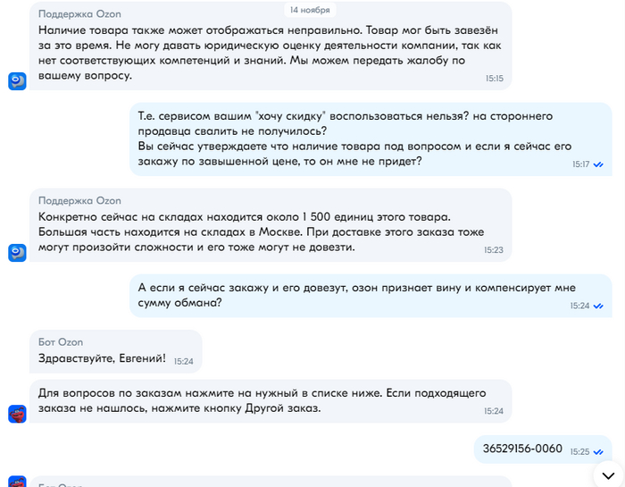 Специалист подтверждает, что товар в наличии в количестве 1500 шт.