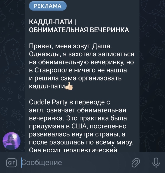 Обнимательная вечеринка, кто был?