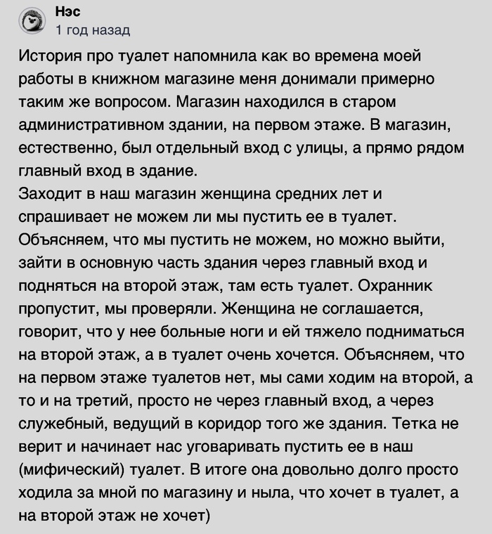 Так вы пустите меня в туалет?