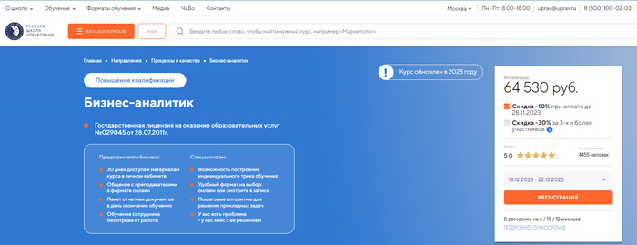ТОП-26 курсов для бизнес аналитиков + бесплатное обучение аналитике бизнес-процессов с нуля Обучение, Аналитика, Бизнес, Анализ, Образование, Длиннопост, Блоги компаний