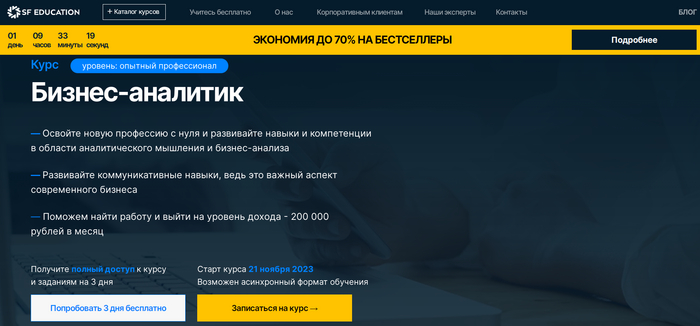 ТОП-26 курсов для бизнес аналитиков + бесплатное обучение аналитике бизнес-процессов с нуля Обучение, Аналитика, Бизнес, Анализ, Образование, Длиннопост, Блоги компаний