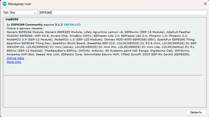 Закрываем это окно и теперь у нас доступны платы на базе ESP8266. В нашем случае нужно выбрать Generic ESP8266 Module