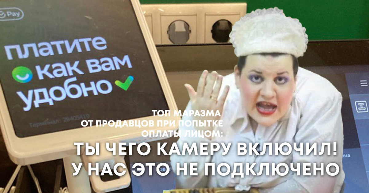 Оплатить улыбкой что это