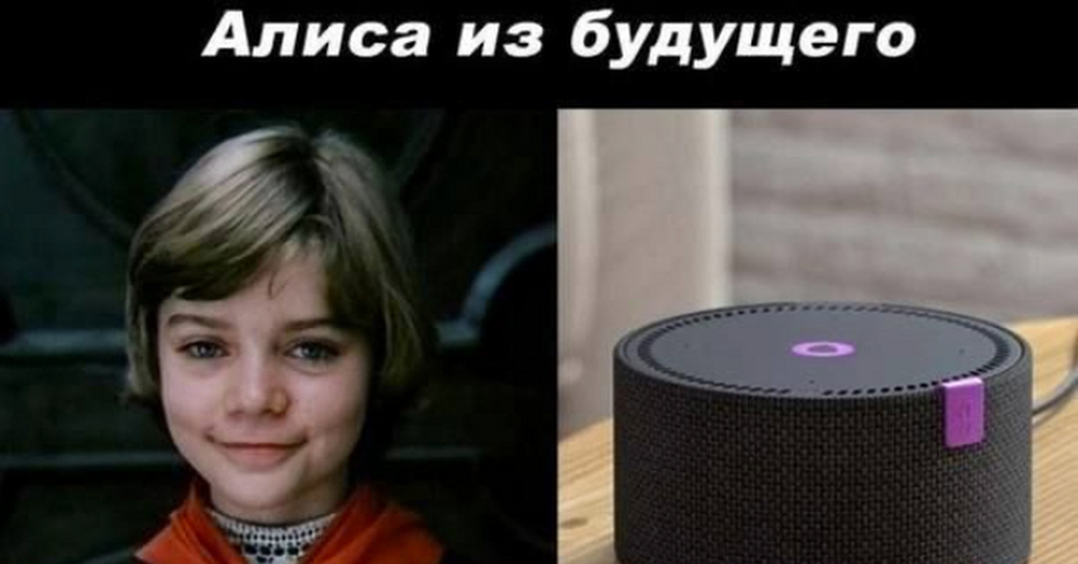 Ах, Алиса | Пикабу