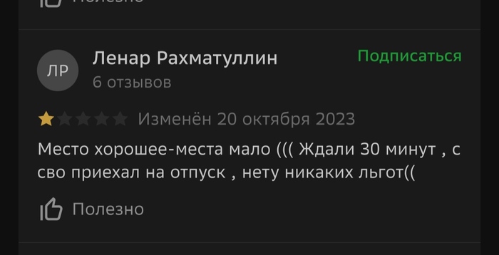 Отзыв на бар <!--noindex--><a href="https://pikabu.ru/story/a_dolzhnyi_byit_10833253?u=https%3A%2F%2F2gis.ru%2Fizhevsk%2Ffirm%2F70000001060834740&t=https%3A%2F%2F2gis.ru%2Fizhevsk%2Ffirm%2F70000001060834740&h=cf66527a0bcaf550050b099d9ee3fb2b98191161" title="https://2gis.ru/izhevsk/firm/70000001060834740" target="_blank" rel="nofollow noopener">https://2gis.ru/izhevsk/firm/70000001060834740</a><!--/noindex-->.
Со всем уважением к участникам СВО, но тут что-то у меня подогрело. Думаю подобные отзывы будут все чаще появлятся со временем.