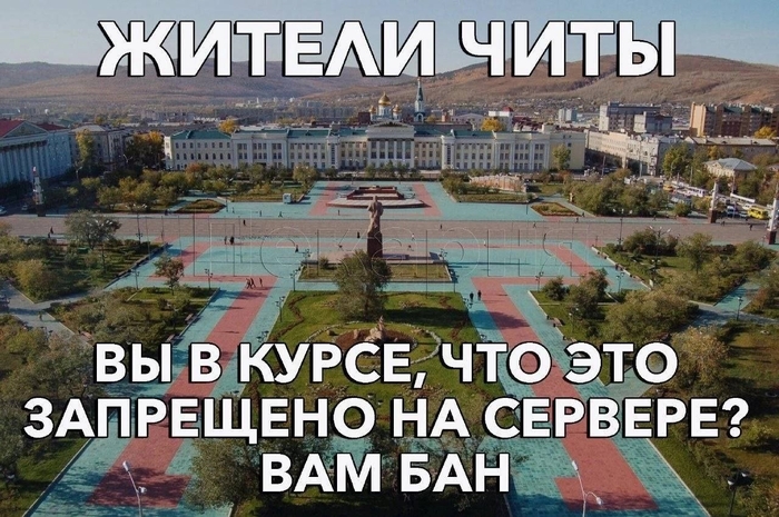 Жители Читы | Пикабу