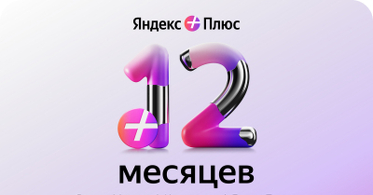 Купить Промокод Яндекс Плюс На Месяц