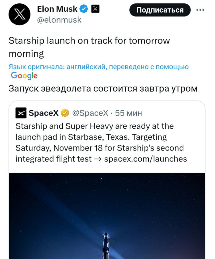   StarBase    , SpaceX,  , Starship, , ,  , , Telegram ()