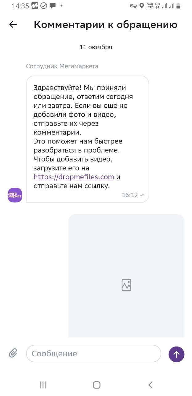 Факт созданного обращения