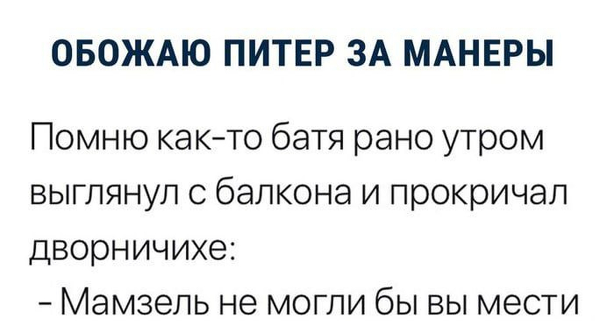 Шутка про петербург. Анекдоты про Петербург. Шутки про Питер. Анекдоты про Петербург и петербуржцев. Анекдоты про Питер.