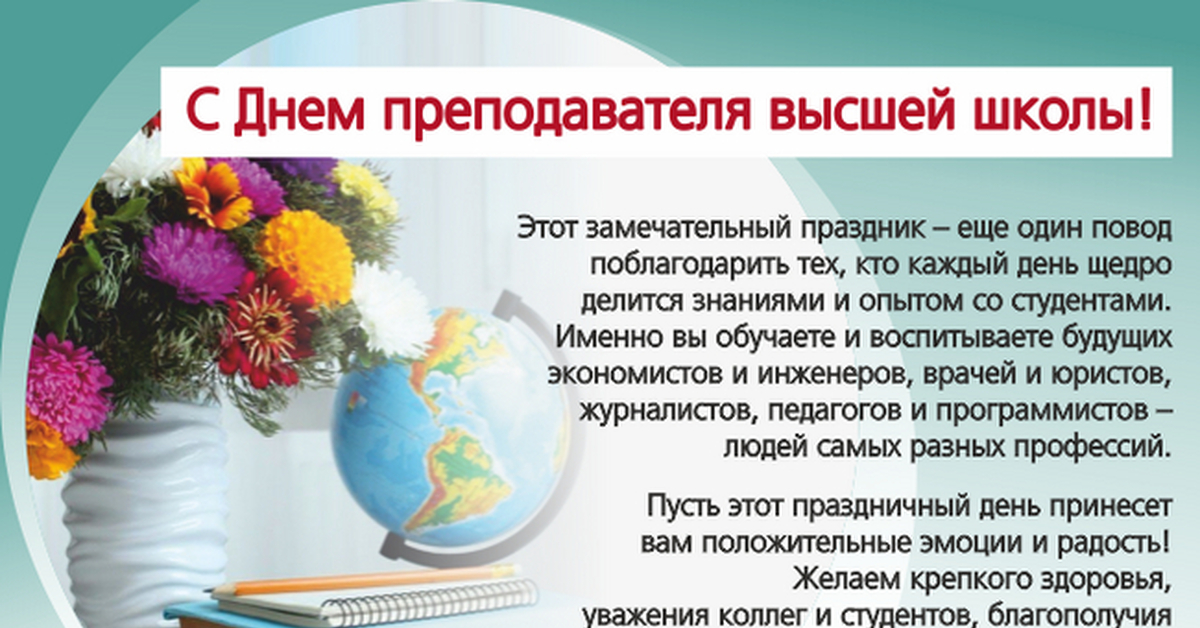 Программа на день учителя. День преподавателя высшей школы. Вопросы для учителей на день учителя. Проект о 5 ноябре международном празднике день учителя