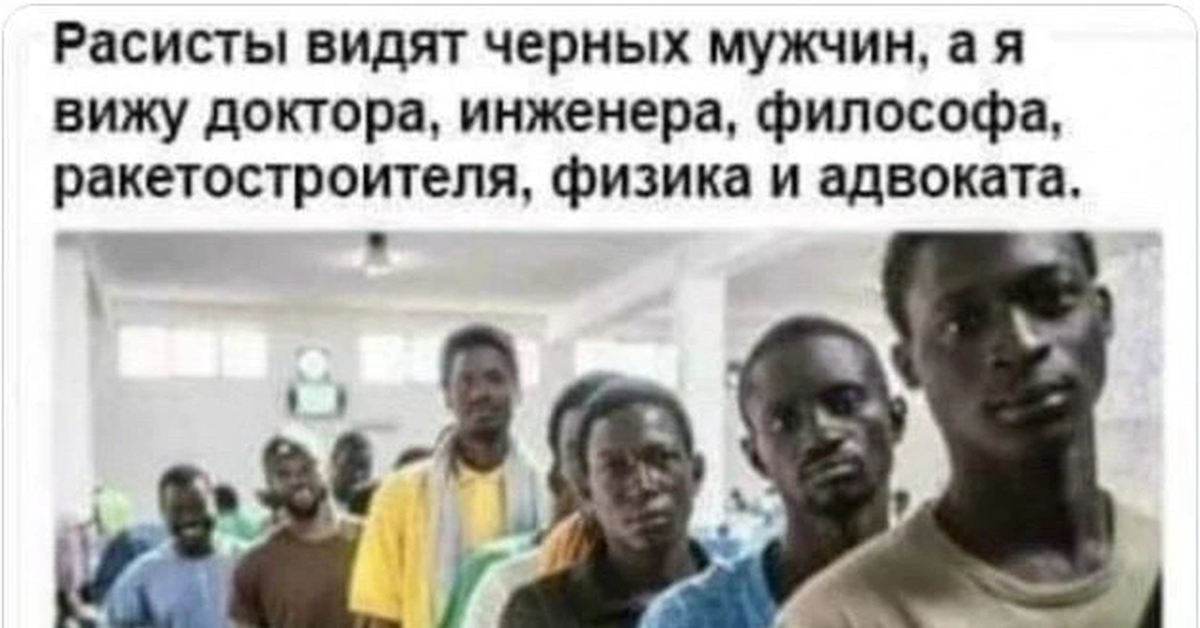 Старый добрый расизм | Пикабу