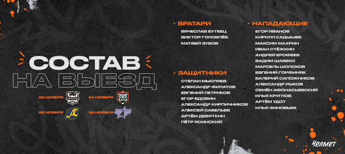 ВХЛ 23/24. Альметьевск – Казань – Пенза - Самара