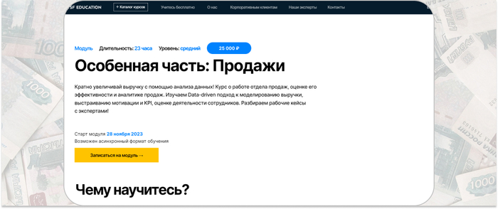 SF Education — онлайн-курс о работе отдела продаж, оценке его эффективности и аналитике продаж