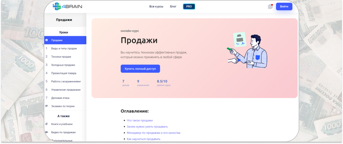 4brain — онлайн-курс по техникам эффективных продаж, которые можно применять в любой сфере