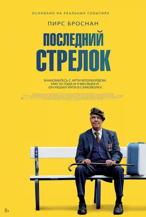 <!--noindex--><a href="https://pikabu.ru/story/posledniy_strelok_2023_the_last_rifleman_10850286?u=https%3A%2F%2Fwww.kinopoisk.ru%2Ffilm%2F4413063%2F&t=https%3A%2F%2Fwww.kinopoisk.ru%2Ffilm%2F4413063%2F&h=2090f2bc7573958954bc2025aa1d4d166e31313e" title="https://www.kinopoisk.ru/film/4413063/" target="_blank" rel="nofollow noopener">https://www.kinopoisk.ru/film/4413063/</a><!--/noindex-->
