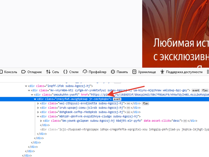 Сгенерированный HTML код рекламного блока
