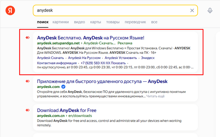 Яндекс, тебе норм? Яндекс, Вирусная реклама, Мат, Жалоба, Поисковые запросы, Скриншот