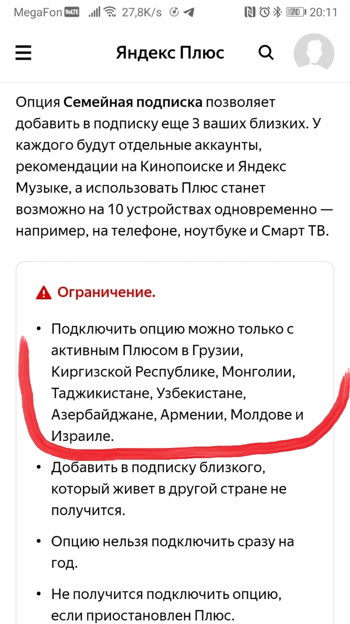 Яндекс против России? Яндекс, Семейная подписка, Ограничения, Скриншот