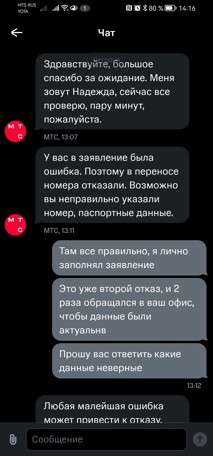 Ответ на пост «МТС саботируют переход к другому оператору» | Пикабу