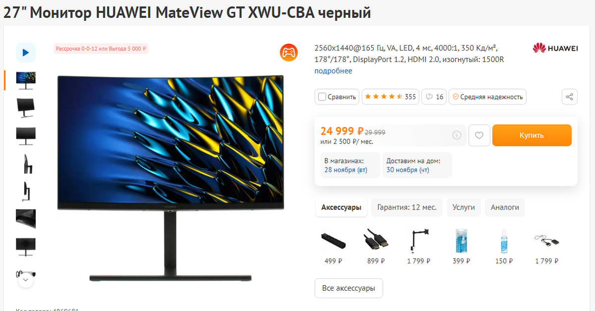 Монитор Huawei Mateview Gt Xwu Cba Купить